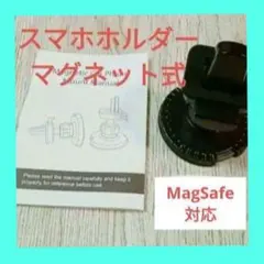 MagSafe対応 スマホホルダー 車アクセサリー 安全運転 マグネット式