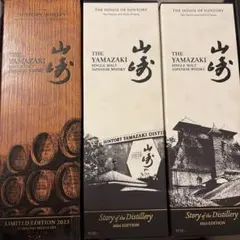 サントリー 山崎 Story of the Distillery 3本セット - メルカリ