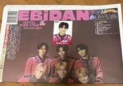 EBiDAN新聞2025 超特急 タクヤ フォトカード