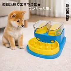 【新品未使用】犬用知育餌入れ ダブルフード｜スローフード器｜早食い防止/愛犬に♡