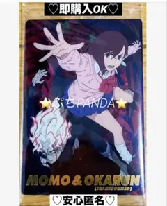 【新品❤️未使用】BANDAIダンダダンカードウエハースアニメオカルン変身モモレア