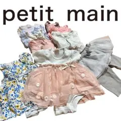 【まとめ売り】11枚セット女の子70-80サイズ　プティマインpetitmain