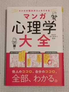 マンガ 心理学大全