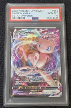 2026年最新】ミュウvmax sa psa10の人気アイテム - メルカリ