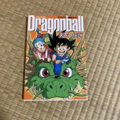 ドラゴンボール 天下一伝説 テレビアニメ完全ガイド - メルカリ