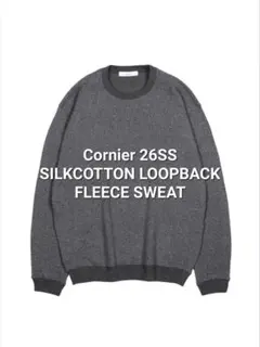 Cornier 26SS コットンシルク スウェット Mサイズ グレー