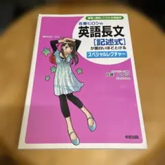 佐藤ヒロシの英語長文「記述式」が面白いほどとけるスペシャルレクチャー Amazon.co.jp: 佐藤ヒロシの 英語長文[記述式]が面白いほどとける