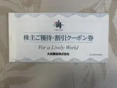 大成建設（株）株主優待券のサムネイル