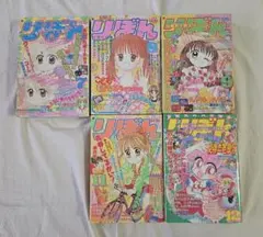 2026年最新】1998年りぼん付録の人気アイテム - メルカリ