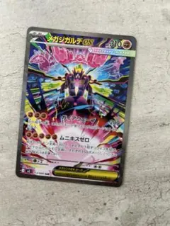 週末限定セールメガジガルデEX SAR 310HP まとめ売り可