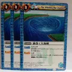 バトルスピリッツ 渦巻く大海峡 3枚セットのサムネイル