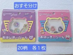 ちいかわダイナー　おはじきふう シール 　おすそわけ