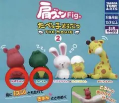たべっ子どうぶつ THE MOVIE 2 ※バラ売り