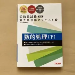 2026年最新】tac 公務員 テキストの人気アイテム - メルカリ