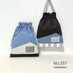 No.337［ハンドメイド］巾着袋 コップ袋 給食袋2点セット▶︎マウンテン