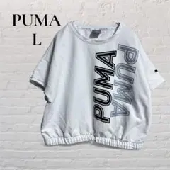 【PUMA】【L】レディースシャツ　厚め　ワイド　ゆったり　ダンス　運動　丈短め