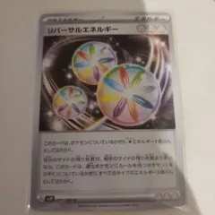 ポケモンカード　リバーサルエネルギー　特殊エネルギー　071/071 U