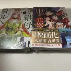 ある継母のメルヘン 9 鬼の花嫁 8