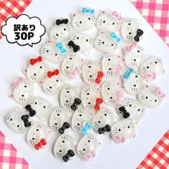 アウトレット⇔黄ばみ　キティ　キティちゃん　ネイルパーツ　30P