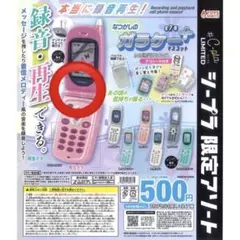 2025年最新】ガラケーコレクション ガチャの人気アイテム - メルカリ