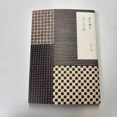 こゝろ
