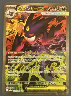 2026年最新】メガゲンガーex sarの人気アイテム - メルカリ