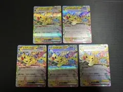 ポケモンカード　ピカチュウex（RR） 5枚　まとめ売り