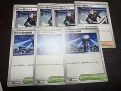 ロケット団のラムダ　４枚　ロケット団の監視塔　３枚