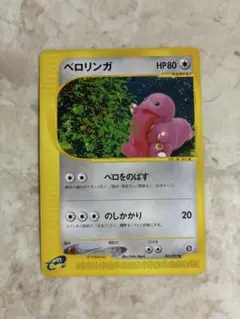 アンリミ ベロリンガ L3 061/080 LEGEND レジェンド ポケモン - メルカリ