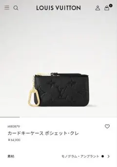 LUISVUITTON カードキーケース　ポシェット・クレ