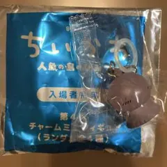 映画ちいかわ 人魚の島のひみつ 入場者特典 第４弾　アクセサリーチャーム ヒトハ