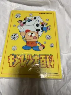 キテレツ大百科 道の日 スタンプラリー '92 1992年 - メルカリ