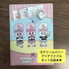 くら寿司　エスターバニー　ラバーマスコット　③クリームバニー　新品未開封　クリア