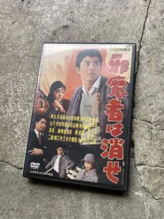 DVD 誇り高き挑戦 深作欣二監督 鶴田浩二 丹波哲郎 梅宮辰夫 - メルカリ
