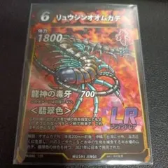 蟲神器 LR リュウジンオオムカデのサムネイル