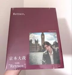 京本大我 写真集 Retrace, 通常版 新品未開封