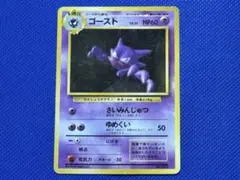 旧裏 初版 マークなし ゴースト LV.22 No.093 ポケカ 傷あり - メルカリ