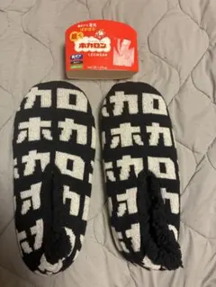 ホカロン　新品　ソックス　裏ボア　ルームソックス　メンズ　25-27cm