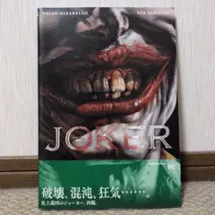 JOKER ジョーカー 新装版 アメコミ 漫画
