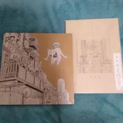 米津玄師『LOSER / ナンバーナイン』『地球儀』