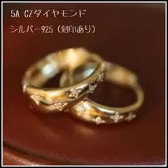 高品質 ダイヤ 星が輝く フープピアス K18コーティング シルバー925 N1