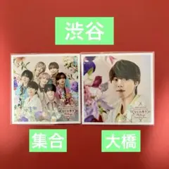 【匿名配送】なにわ男子 ましかくフォト Floral 渋谷 大橋・集合セット