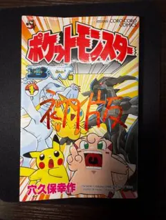 ポケットモンスター図鑑（ファミ通刊・第十刷） - メルカリ