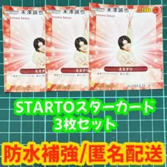 TVfan 2026年3月号 STARTOスターカード 末澤 松島 3枚セット