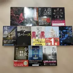 最終値下げ！湊かなえ　小説12冊セット