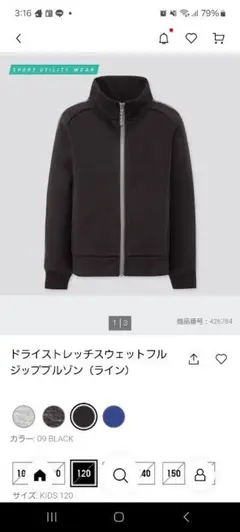 UNIQLO ドライストレッチスウェットフルジップブルゾン 140cm