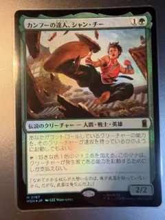 2026年最新】mtg カンフーの達人、シャン・チー の人気アイテム - メルカリ