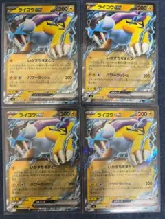 ポケモンカード ライコウex 2枚セット ライコウex 2枚セット ポケモンカード - メルカリ