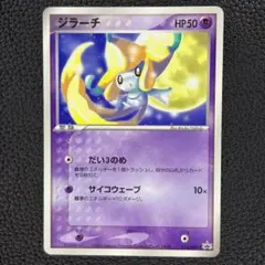 82ジラーチ PROMO ADV-Pプロモカード 014/ADV-P