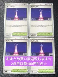 プリズムタワー　4枚　ポケモンカードゲーム　ニンジャスピナー
